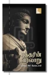 புத்தரின் வரலாறு
