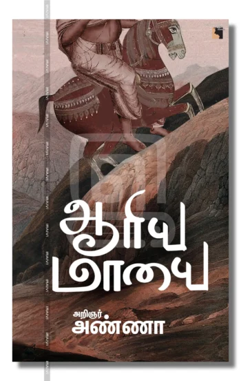 ஆரிய மாயை