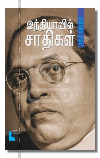 இந்தியாவில் சாதிகள்