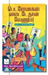 பெட்ரோமாக்ஸ் லைட்டேதான் வேணும்