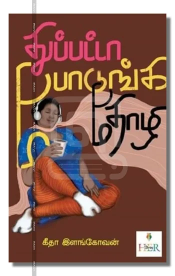 துப்பட்டா போடுங்க தோழி