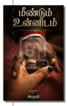 மீண்டும் உன்னிடம்