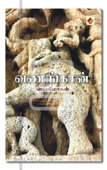 வணங்கான்