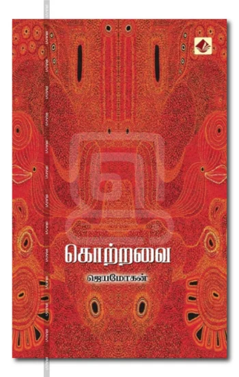 கொற்றவை