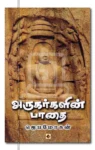 அருகர்களின் பாதை