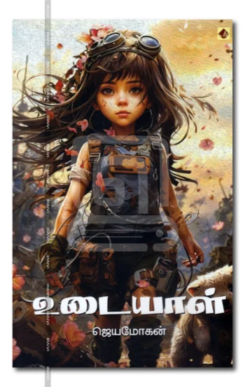 உடையாள்