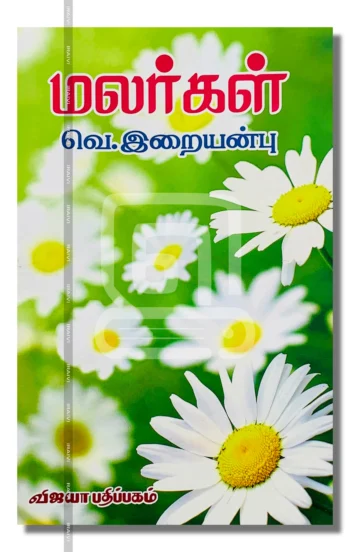 மலர்கள்