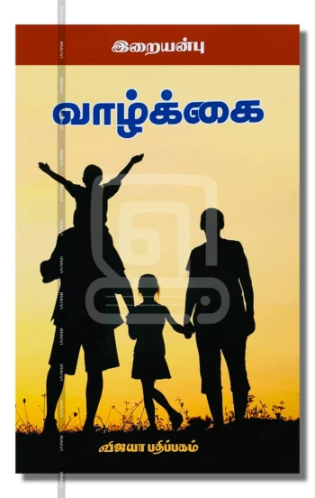 வாழ்க்கை