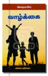 வாழ்க்கை