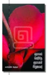 ஞாலப் பெரிதே ஞானச் சிறு மலர்