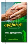 முதிர்ச்சி