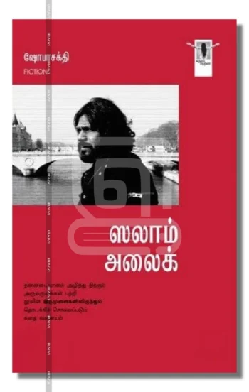 ஸலாம் அலைக்