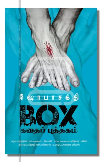 BOX கதைப் புத்தகம்