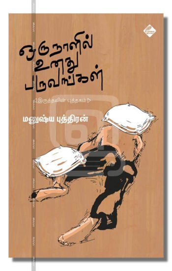 ஒரு நாளில் உனது பருவங்கள்