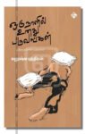 ஒரு நாளில் உனது பருவங்கள்