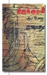திருக்குறள் புதிய உரை