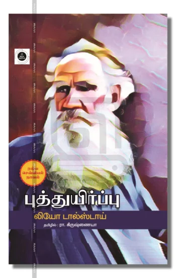 புத்துயிர்ப்பு