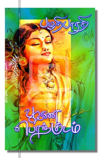 பூரண பொற்குடம்