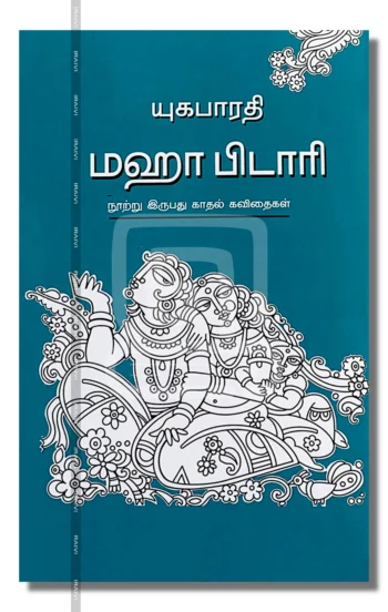 மஹா பிடாரி