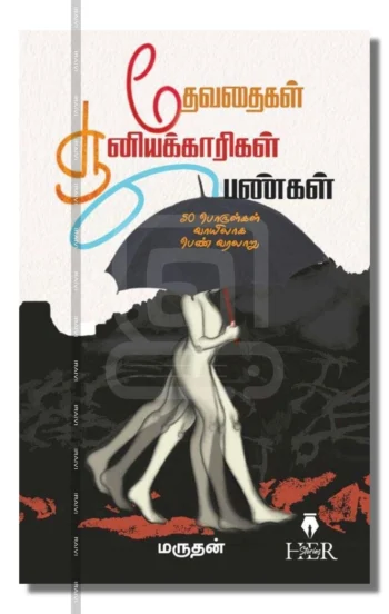 தேவதைகள் சூனியக்காரிகள் பெண்கள்