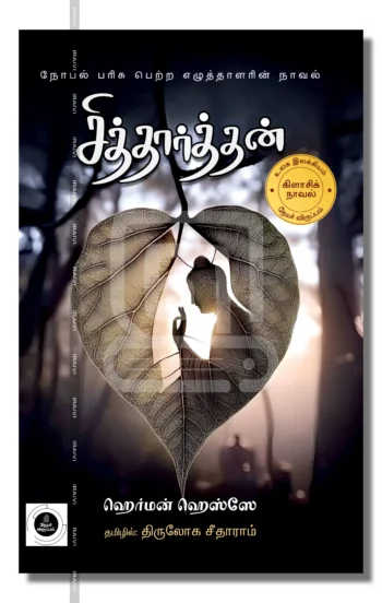 சித்தார்த்தன்