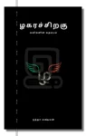 ழகரச்சிறகு