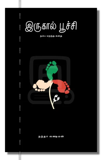 இருகால் பூச்சி