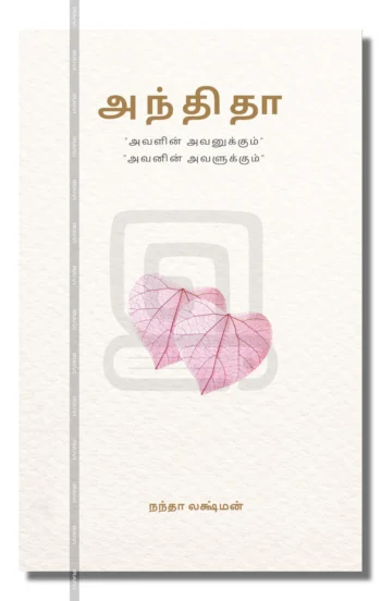 அந்திதா