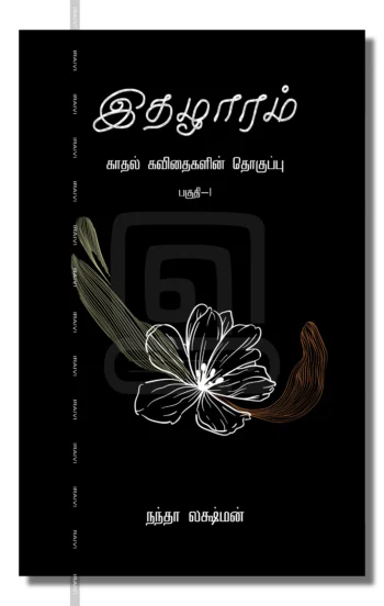 இதழாரம்