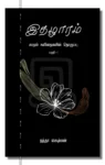 இதழாரம்