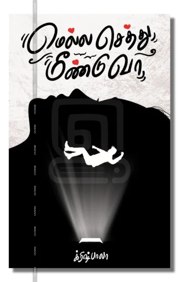 மெல்ல செத்து மீண்டு வா