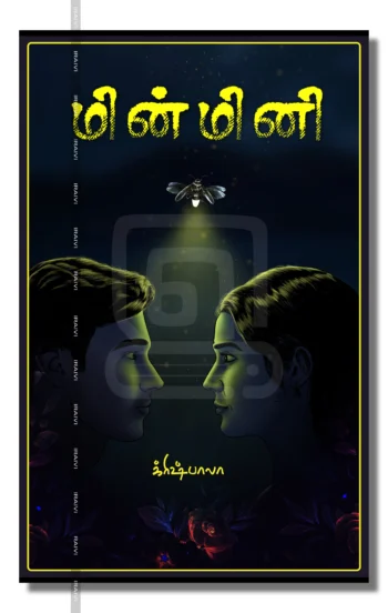 மின்மினி