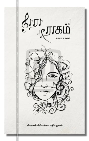 தாராராகம்