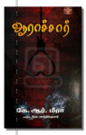 ஆராச்சார்