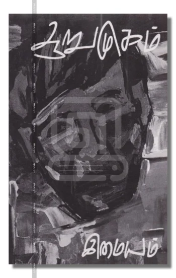 ஆறுமுகம்