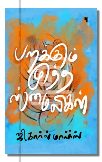 பறக்கும் முத்த ஸ்மைலிகள்