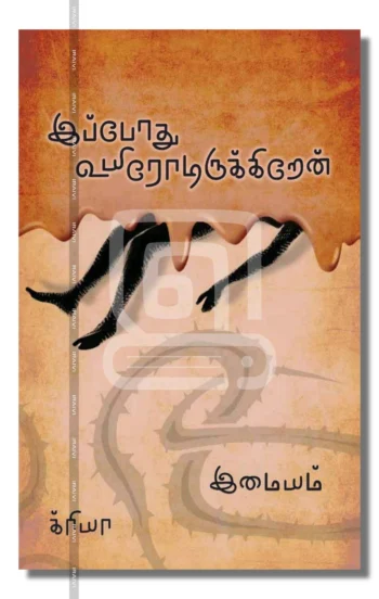 இப்போது உயிரோடிருக்கிறேன்