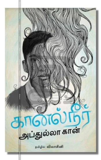 கானல் நீர்