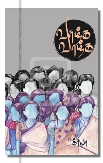 வாழ்க வாழ்க