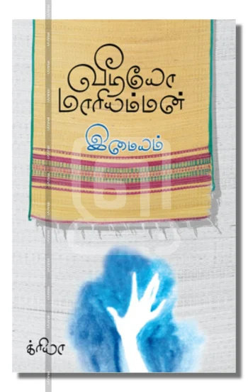 வீடியோ மாரியம்மன்