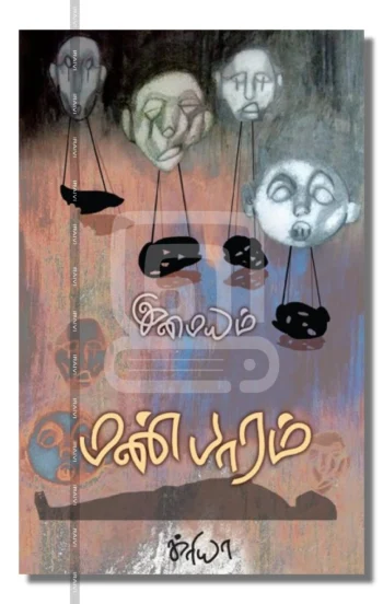 மண்பாரம்