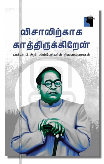 விசாவிற்காக காத்திருக்கிறேன்