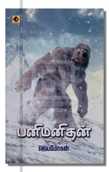 பனிமனிதன்