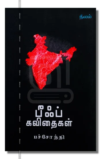 பீஃப் கவிதைகள்