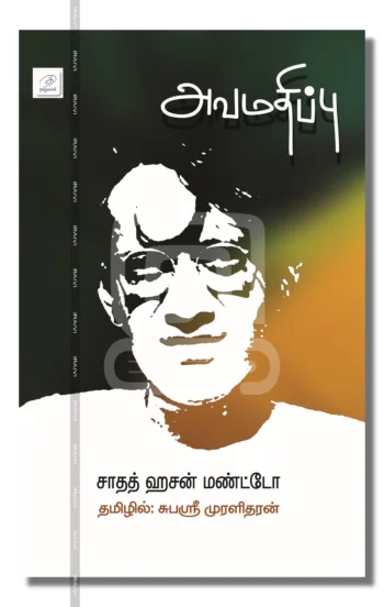 அவமதிப்பு