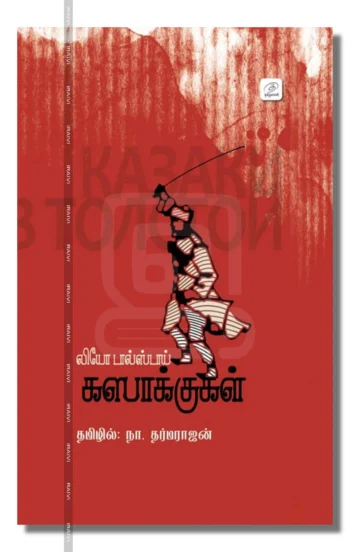 கஸாக்குகள்