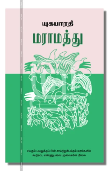 மராமத்து