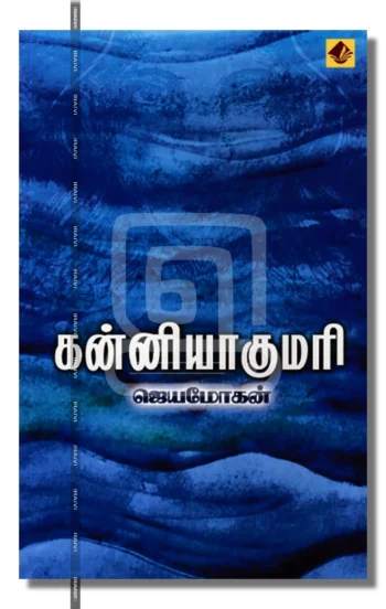 கன்னியாகுமரி