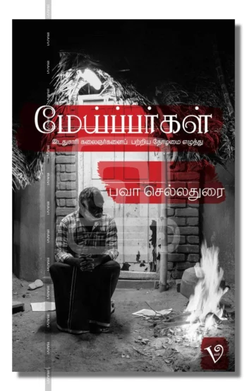 மேய்ப்பர்கள்