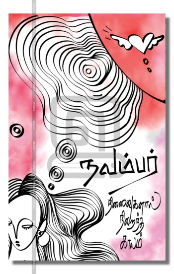 நவம்பர்: நினைவுகளால் நிறைந்த காலம்